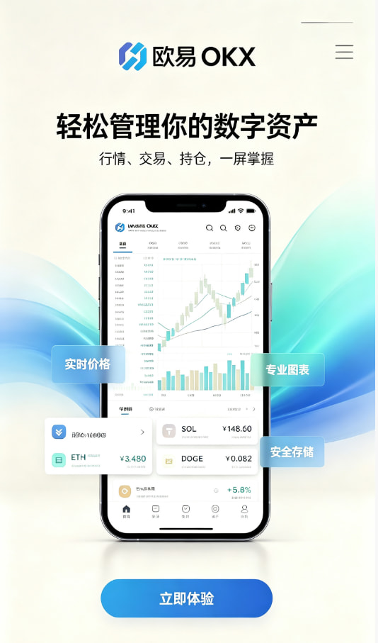欧交易所app官网下载安全使用教程